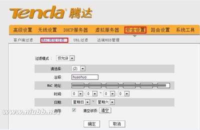 TendaN300无线路由器MAC地址过滤 tenda n300 v3 设置