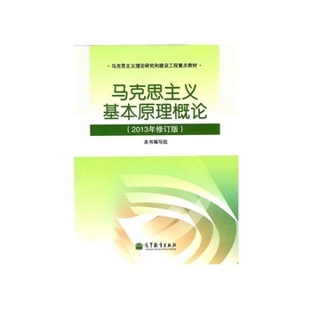 本·阿格尔《西方马克思主义概论》读书笔记(一) 中国化马克思主义概论