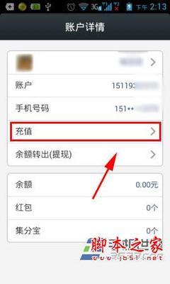 怎么用支付宝充话费 支付宝给手机充话费