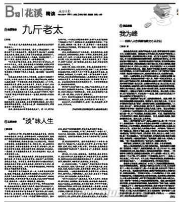 【凡间草木系列】九斤老太（燕赵晚报·精读8月21日）_相当地新闻 缱绻仙凡间