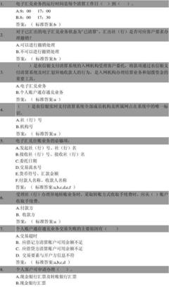 农信银考试题库5 2016农信银考试题库