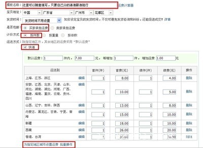 淘宝网怎么设置运费 海外淘宝运费