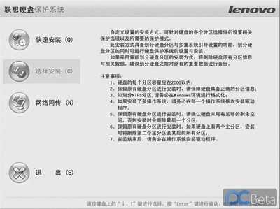 联想电脑硬盘保护系统6.5版本安装方法-转 联想硬盘保护系统安装