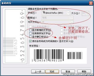 条形码制作教程（EAN-13、图文并茂、CorelDRAW教程） ean条形码