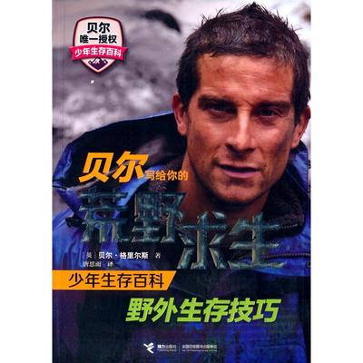 野外生存究竟可以吃什么？贝尔·格里尔斯（BearGrylls）告诉你大 bear grylls 刀