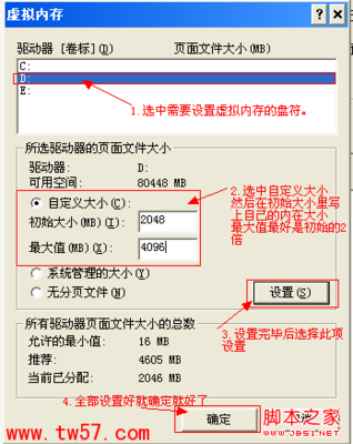 怎样正确设置电脑虚拟内存 电脑设置虚拟内存