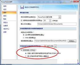 PowerPoint2007里嵌入MP3 powerpoint 嵌入字体