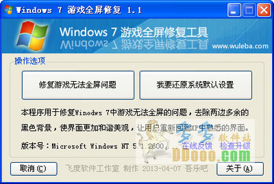 win7游戏不能全屏怎么办 精 win7游戏全屏补丁