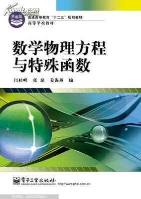 【转贴】漫谈数学物理方法和特殊函数 特殊儿童物理治疗