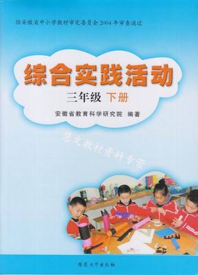 《小学综合实践活动课堂诊断》读后感 综合实践课堂实录