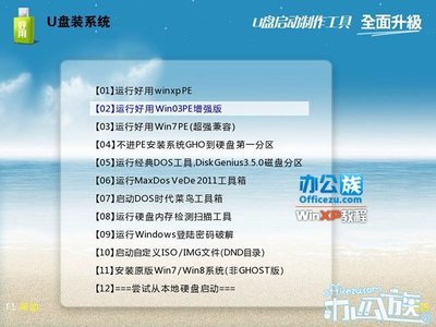 windows xp系统下载u盘版（U盘安装系统方法） windows xp 系统u盘