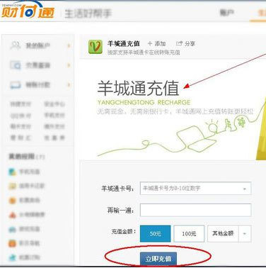 怎样最快速的给羊城通充值？ 羊城通自动充值机