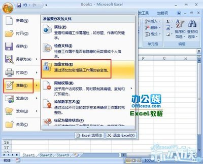 怎样给新版EXCEL文件加密 excel文件加密