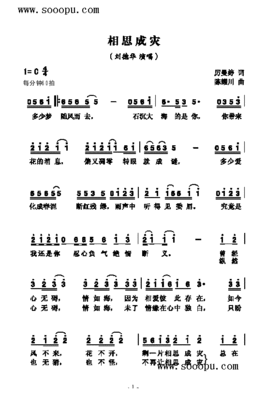 相思成灾 相思成灾出自哪里