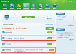360ARP防火墙木马防火墙在哪里 360arp防火墙