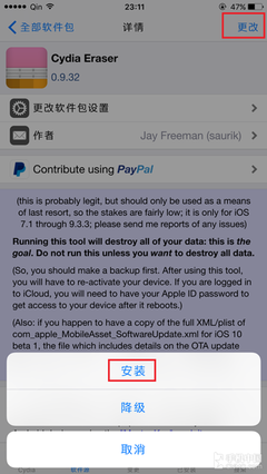 rubber还是eraser？ cydia eraser 教程