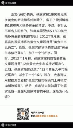 张庭宾PK刘军洛 张庭宾新浪微博