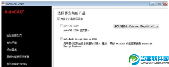 cad2012重装时出现软件已安装的问题，怎么办 重装系统出现的问题