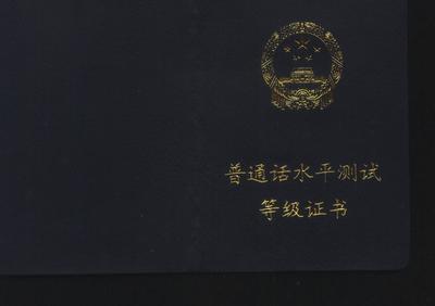 厦门市普通话水平等级测试建行网银缴费流程 厦门市普通话考试报名