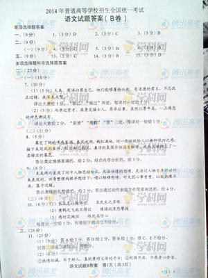 2014年陕西省普通高考试卷分析语文科——陕西省普通高考语文评卷 陕西省中考试卷