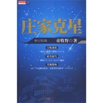 童牧野藏书1281略萨 庄家克星 童牧野