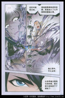 斗罗大陆漫画第九十五回头部魂骨 斗罗大陆魂骨