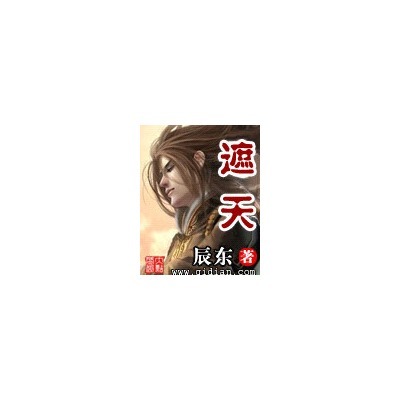 [转载]2014年10月更新精校版小说【TXT+CHM】 遮天chm精校版