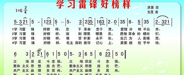 《学习雷锋好榜样》洪源词生茂曲