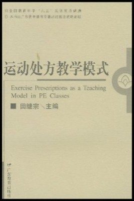 郑师附小运动处方教学模式中长期规划及实施方案---朱笑彤 郑师附小