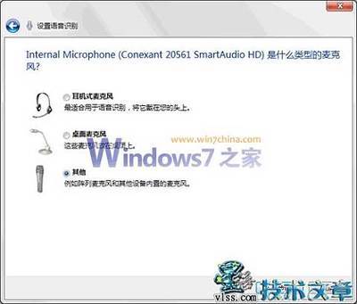 windows 7系统自带的语音识别功能使用方法 语音识别系统的类型