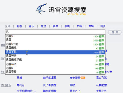 迅雷文件名包含敏感词汇怎么办 迅雷 文件名中包含