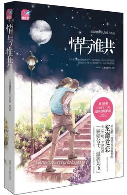 《情与谁共》（蝴蝶季长着翅膀的大灰狼萌宠新作，随书附赠全新番 京东预约附赠资格