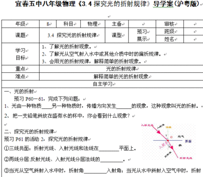 2.4光的折射学案 光的折射实验