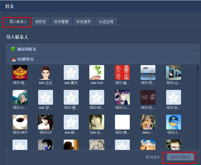 怎么批量添加qq好友 精 qq好友批量添加器