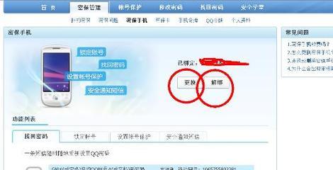 怎么更换密保手机 qq如何更换密保手机号