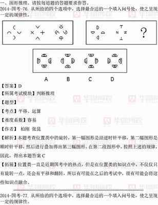 2014年国家公务员录用考试【判断推理真题及答案解析】李雨欣 公务员录用系统