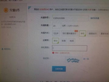 怎么用话费充值Q币 手机怎么用话费充值q币