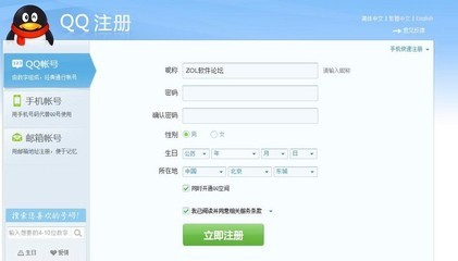qq如何注册账号申请 申请qq号码网站