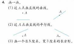 画垂线和平行线(曹南妮） 画垂线和平行线ppt