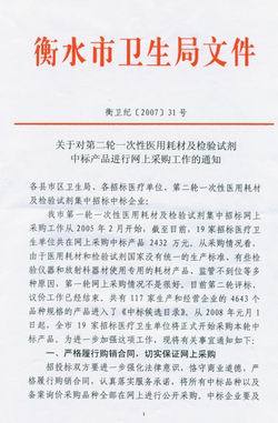 衡水市卫生局办公室关于加强严重精神障碍信息系统管理工作的通知 衡水市卫生局官网