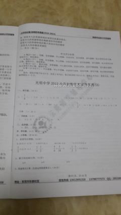 2014东莞光明中学、东华中学、南开中学小升初招生试卷真题（全网 南开区小升初