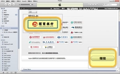 图文教程如何用银行卡为iTunes账号充值 itunes账号不用银行卡