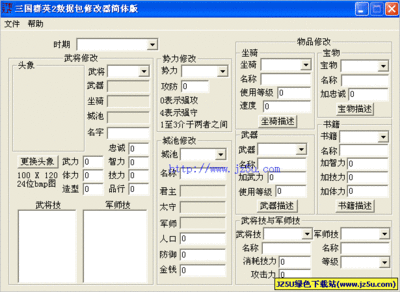 三国群英传自定义君主修改器（克服全灭的最好方法） 三国群英传2修改器