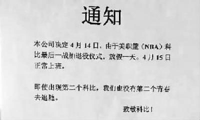 谢幕了，有意思的是那晚和一个熟人碰了面 湖人vs爵士科比谢幕战