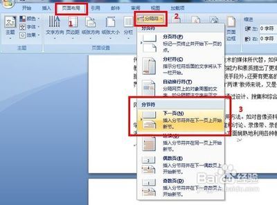 Word怎样从第三页开始设置页码 精 word在第三页加页码