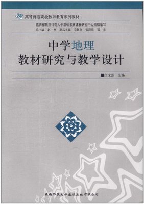 个人教育教学工作反思 初中地理教学目的要求