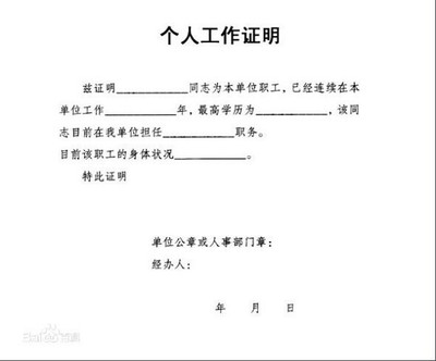 就业证明怎么写 工作证明怎么写