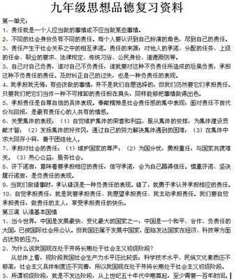 2014届中考政治复习资料大全第四、五部分