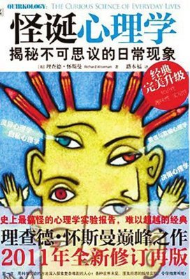 《怪诞心理学》 怪诞心理学 pdf