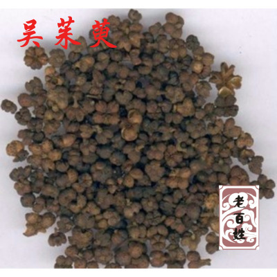 吴茱萸汤--《伤寒论慢慢教》阳明篇吴茱萸汤与吴茱萸 吴茱萸汤 伤寒论